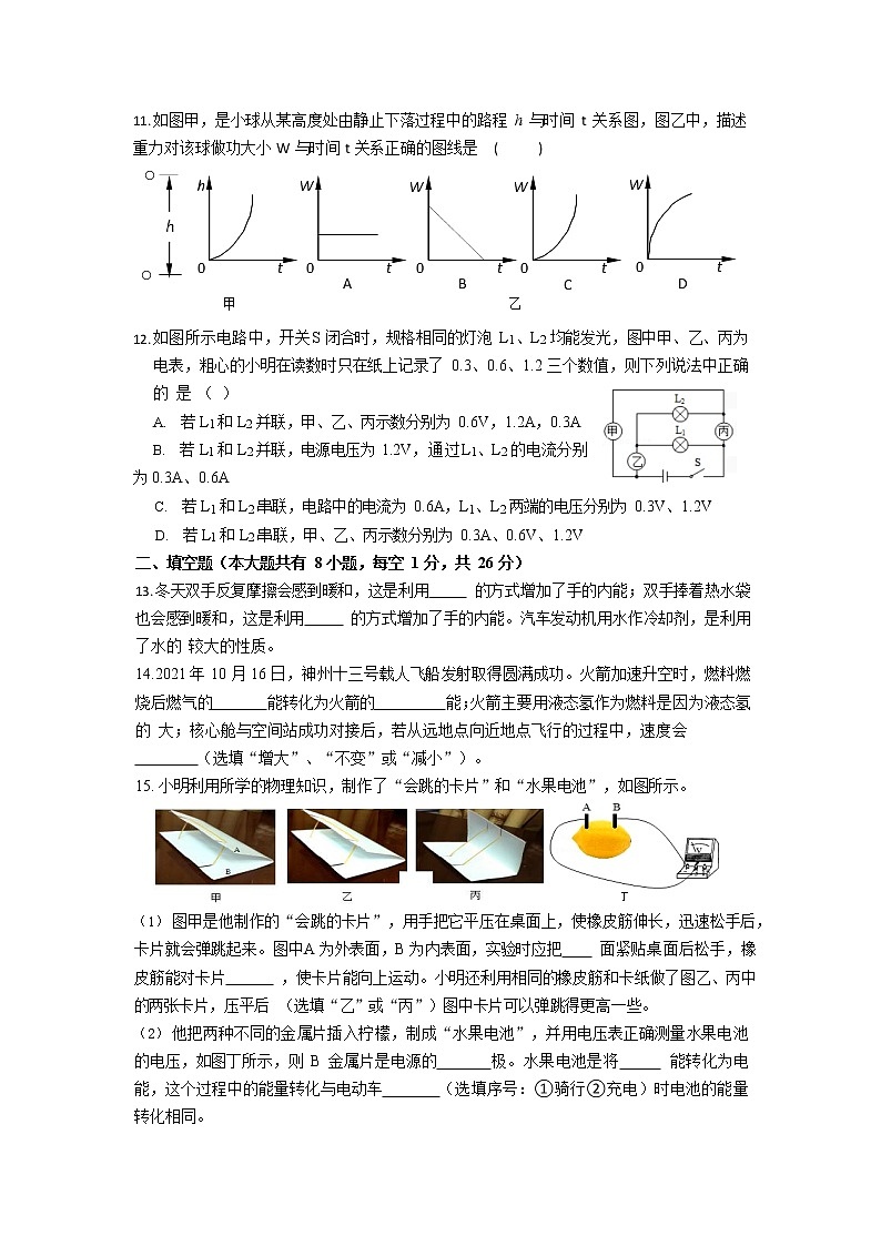 江苏省南京市鼓楼区2021-2022学年九年级上册期中物理【试卷+答案】第3页