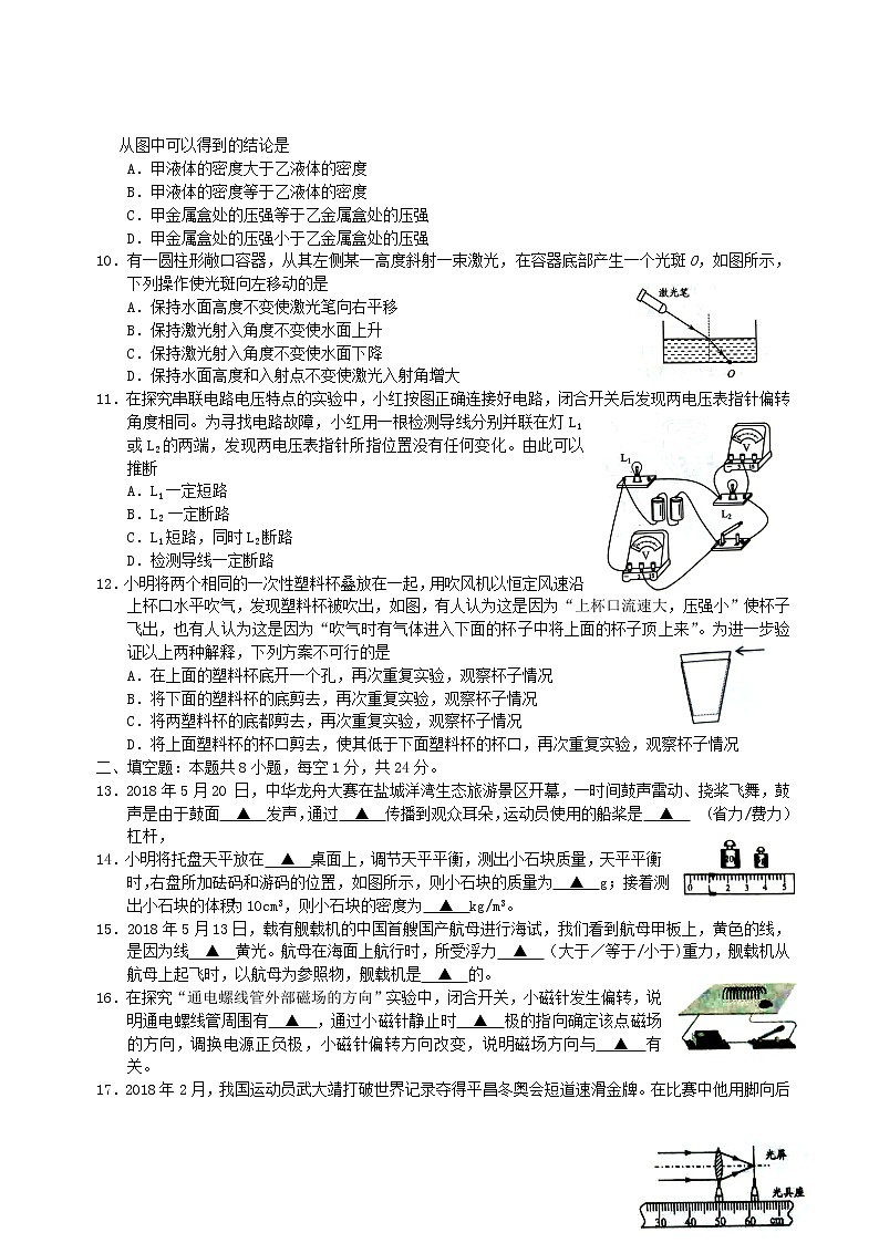 【中考真题】2018年中考物理真题 江苏省江苏省盐城市市（含答案）02