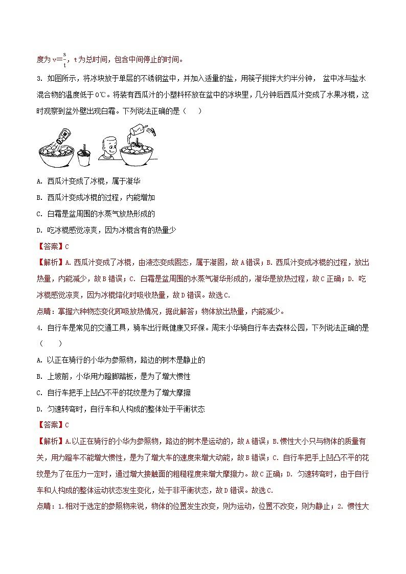 【中考真题】2018年中考物理真题 辽宁省沈阳市市（含解析）02