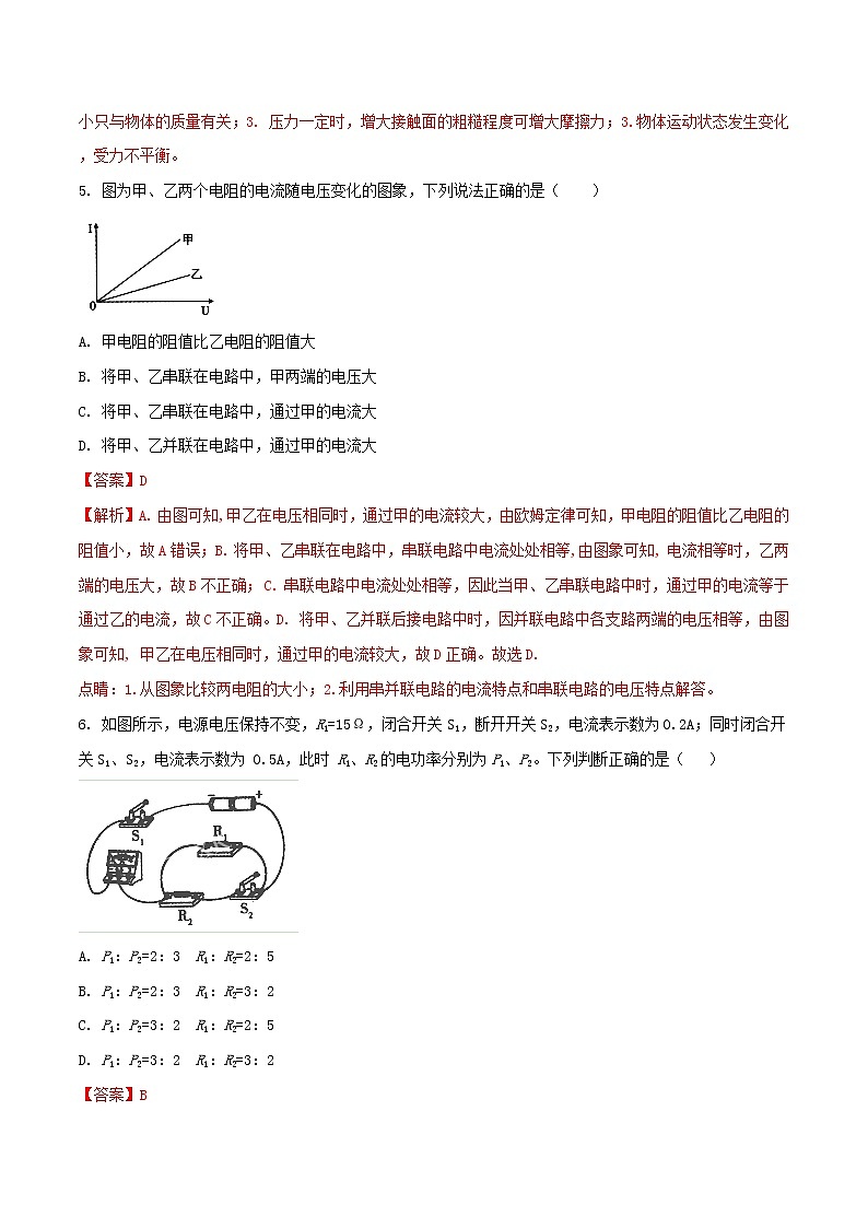 【中考真题】2018年中考物理真题 辽宁省沈阳市市（含解析）03