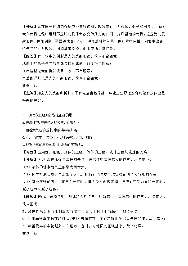 【中考真题】2018年中考物理真题 辽宁省阜新市（含解析）第2页