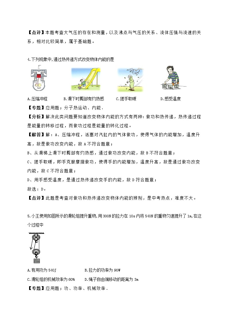 【中考真题】2018年中考物理真题 辽宁省阜新市（含解析）第3页