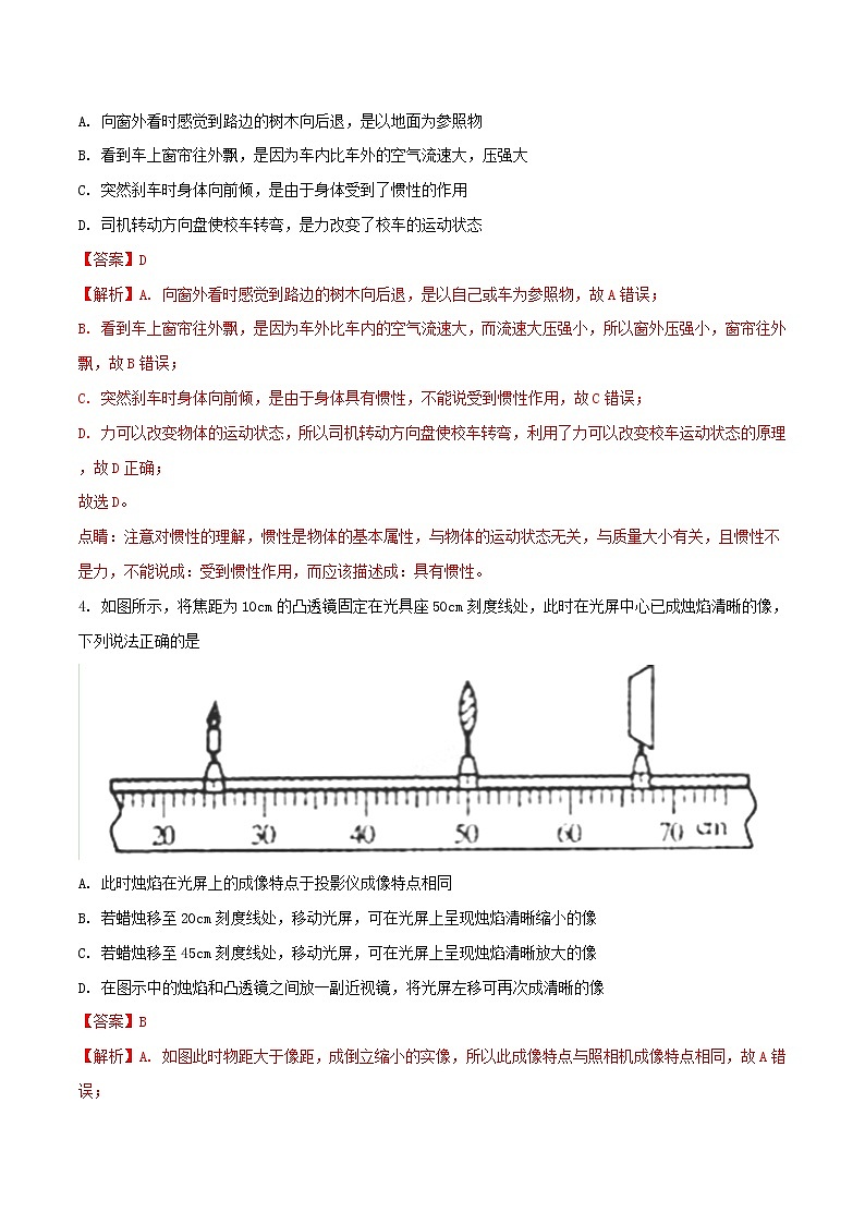 【中考真题】2018年中考物理真题 内蒙古包头市（含解析）02