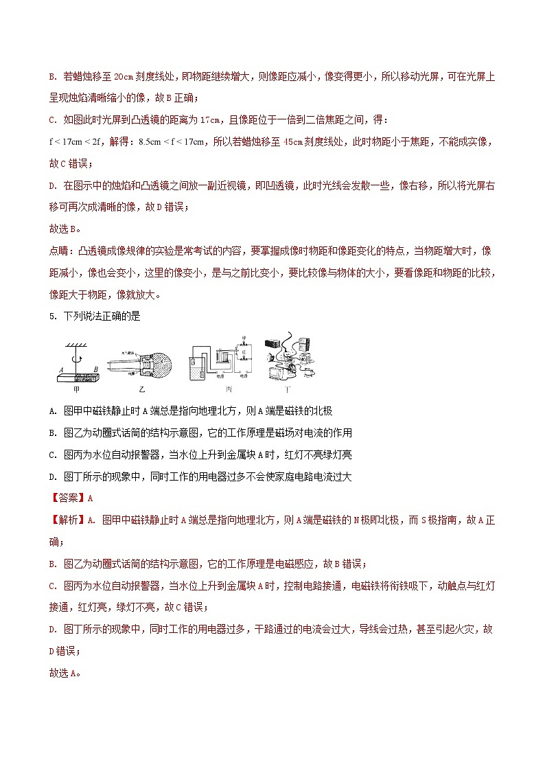 【中考真题】2018年中考物理真题 内蒙古包头市（含解析）03