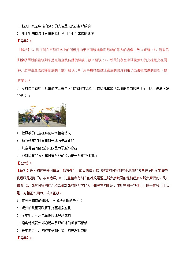 【中考真题】2018年中考物理真题 重庆市（A卷，含解析）02