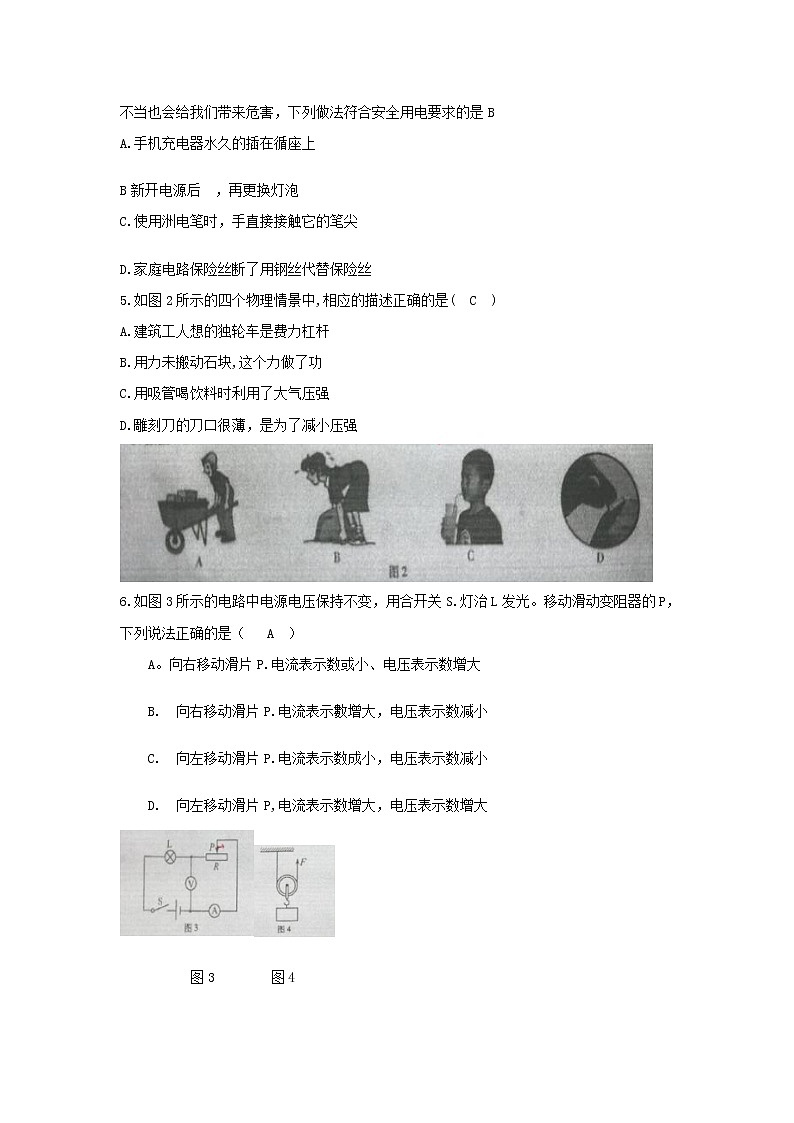 【中考真题】2018年中考物理真题 重庆市（B卷，含答案）02