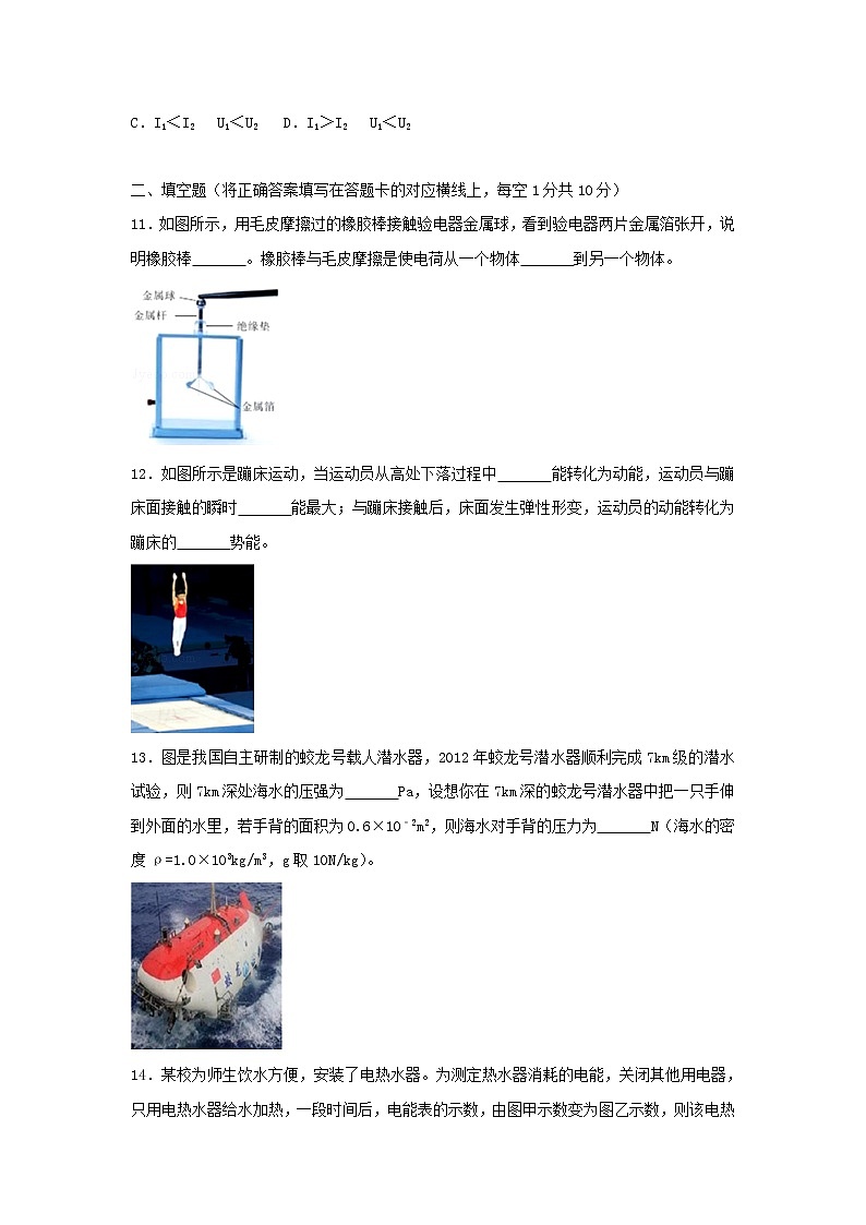 【中考真题】2018年中考物理真题 内蒙古赤峰市（含答案）第3页