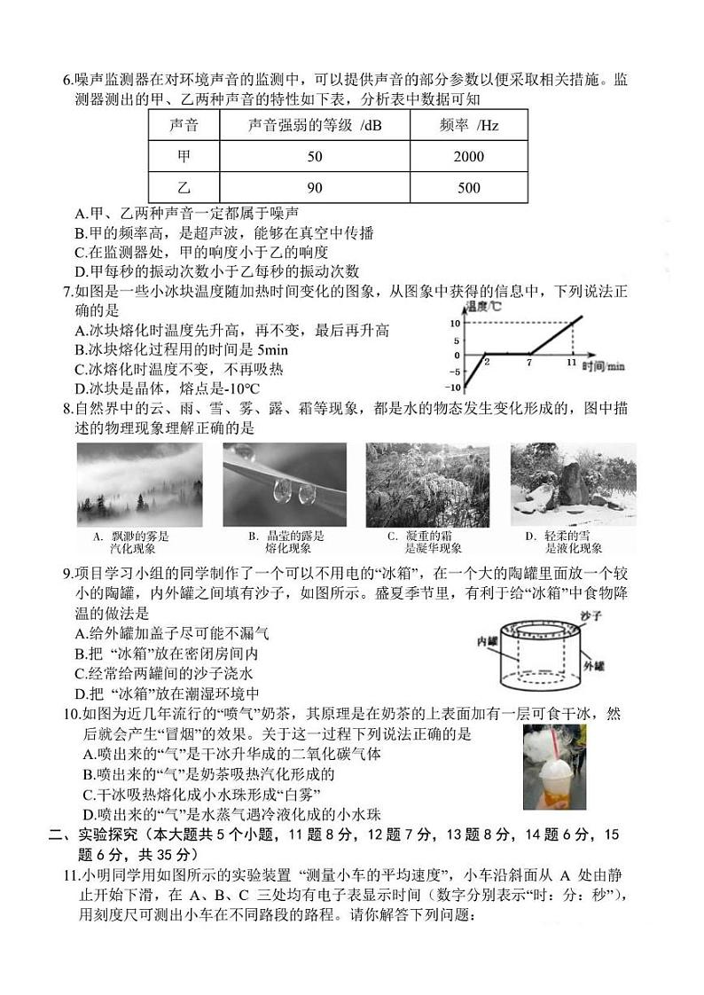 山西省晋中市榆次区2021-2022学年上学期期中测试 八年级物理02