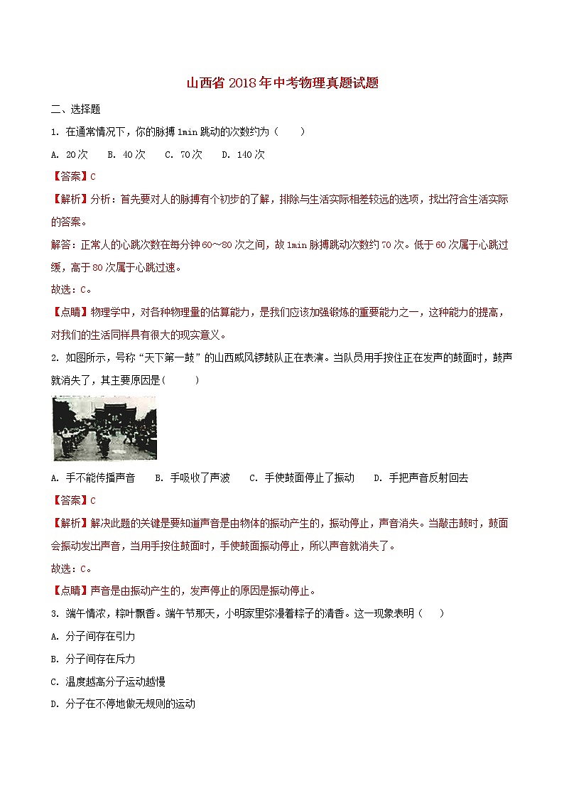 【中考真题】2018年中考物理真题 山西省（含解析）01