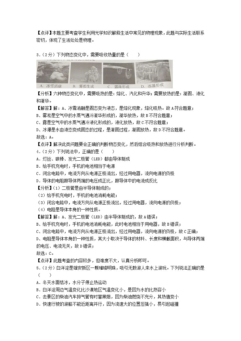 【中考真题】2018年中考物理真题 辽宁省辽阳市（含解析）02