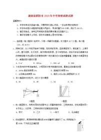 【中考真题】2018年中考物理真题 湖南省邵阳市（含答案）