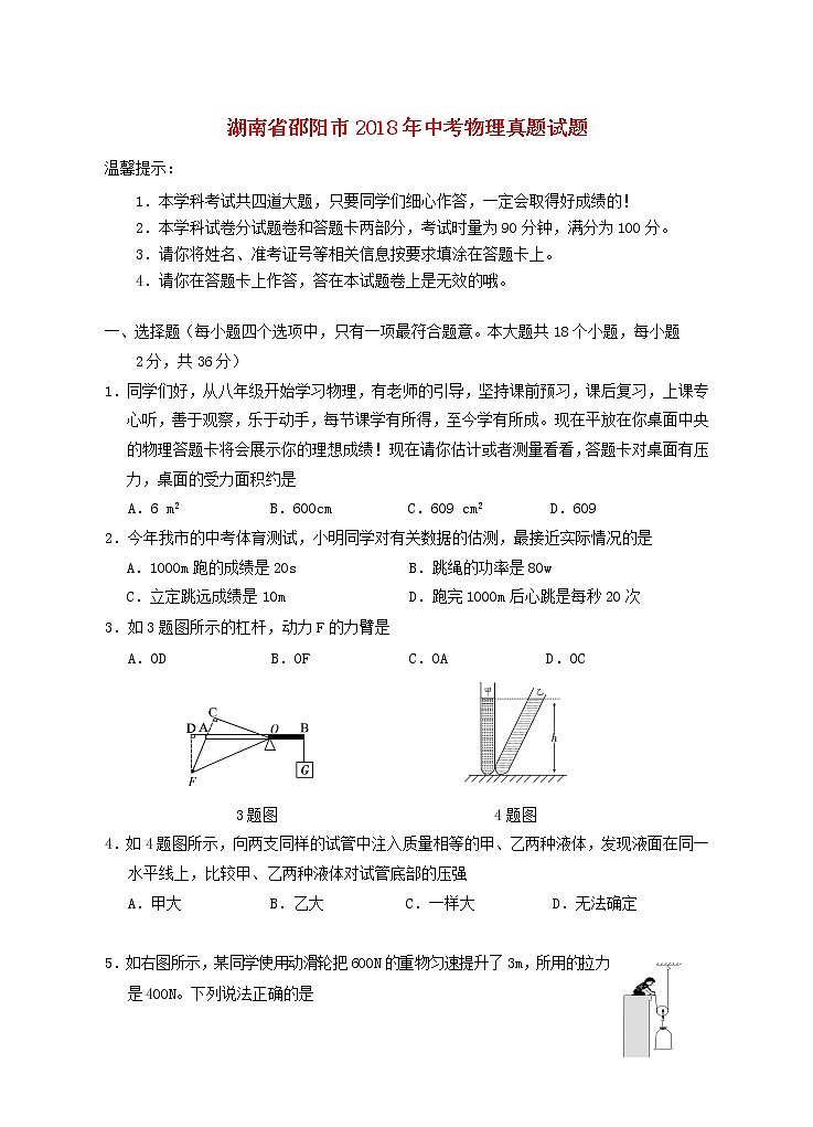 【中考真题】2018年中考物理真题 湖南省邵阳市（含答案）01