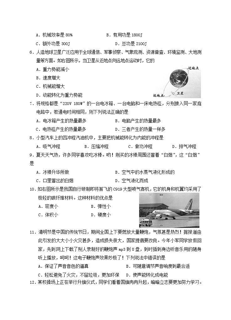 【中考真题】2018年中考物理真题 湖南省邵阳市（含答案）02