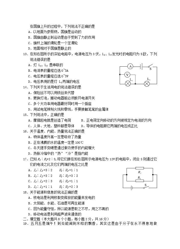 【中考真题】2018年中考物理真题 湖南省邵阳市（含答案）03