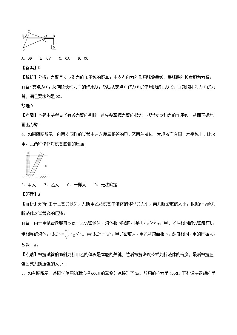 【中考真题】2018年中考物理真题 湖南省邵阳市（含解析）02