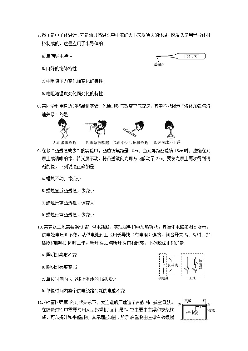 【中考真题】2018年中考物理真题 辽宁省大连市（含答案）02