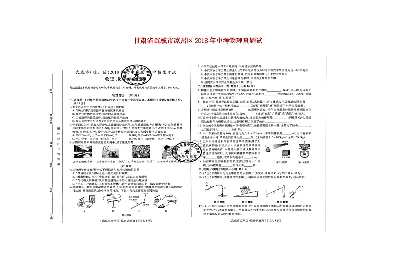 【中考真题】2018年中考物理真题 甘肃省武威市凉州区（扫描版，含答案）第1页