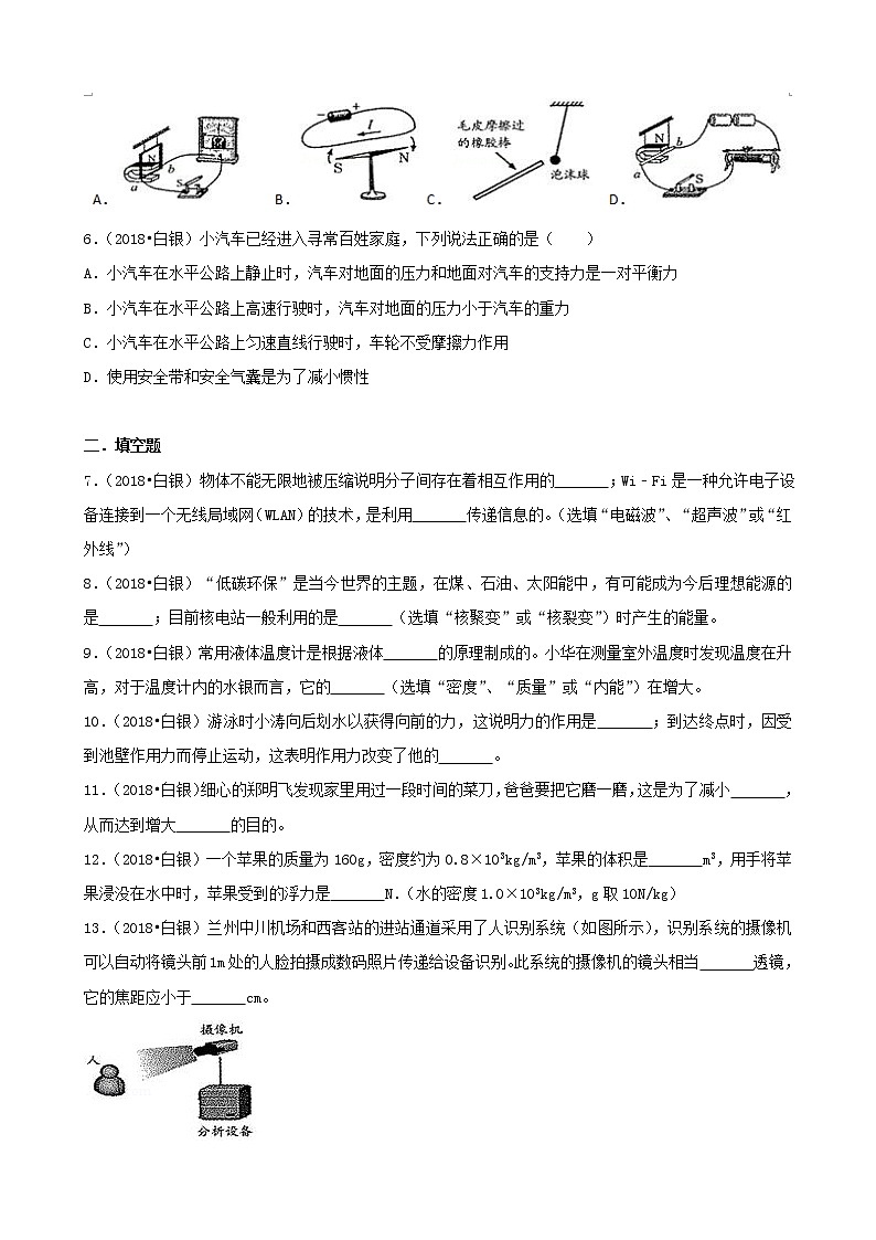 【中考真题】2018年中考物理真题 甘肃省白银市、凉州市、张掖市（含解析）02