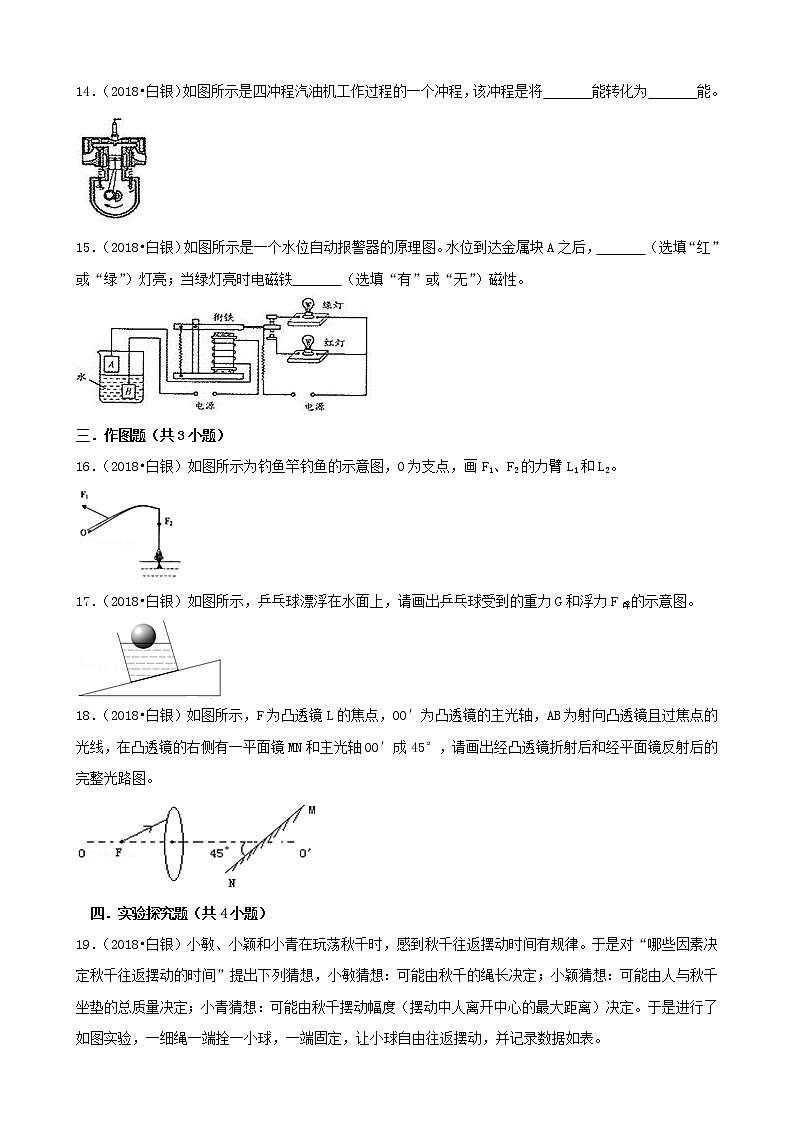 【中考真题】2018年中考物理真题 甘肃省白银市、凉州市、张掖市（含解析）03