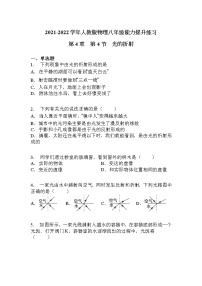 初中第4节 光的折射当堂检测题