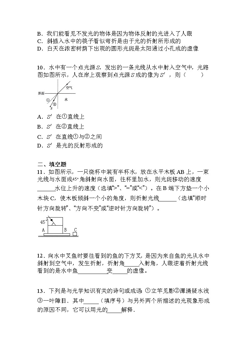2021-2022学年人教版八年级上册物理第4章  第4节光的折射练习题第3页