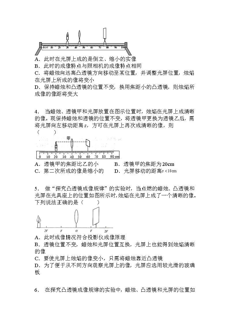 2021-2022学年人教版八年级上册物理第5章  第3节凸透镜成像的规律练习题第2页