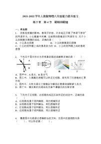 人教版八年级上册第五章 透镜及其应用第4节 眼睛和眼镜达标测试