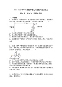 初中物理人教版八年级上册第3节 平面镜成像巩固练习