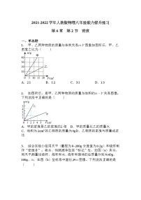 人教版八年级上册第六章 质量和密度第2节 密度精练