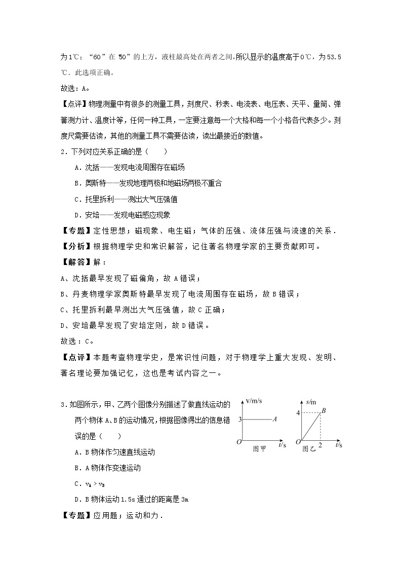 【中考真题】2018年中考物理真题 贵州省贵州铜仁市（含解析）02