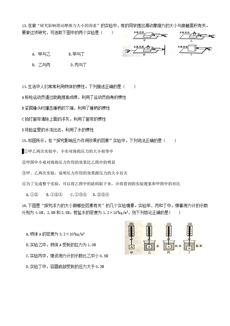 【中考真题】2018年中考物理真题 湖北省湖北省武汉市市（含答案）02