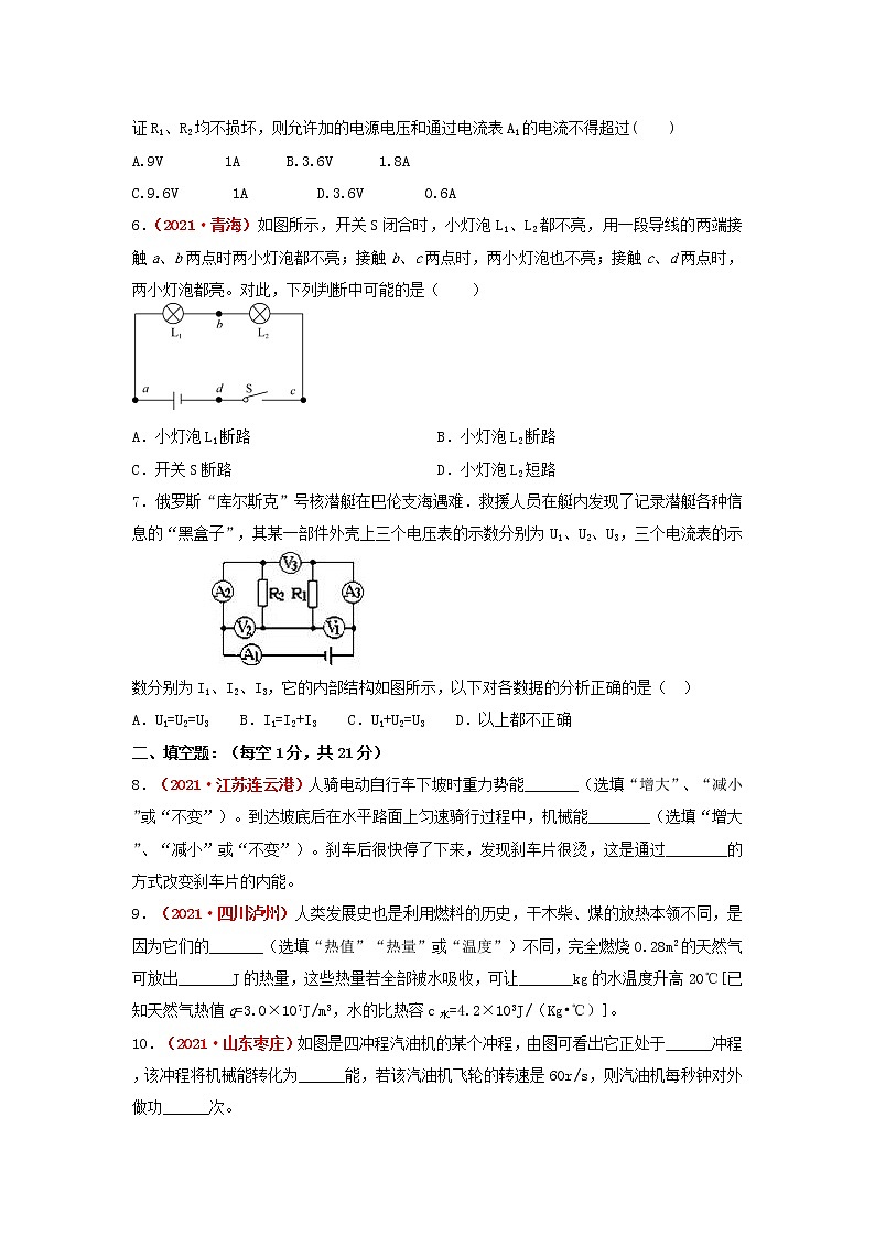2021-2022学年人教版九年级物理上学期期中强化训练练习题（word版 含答案）第2页