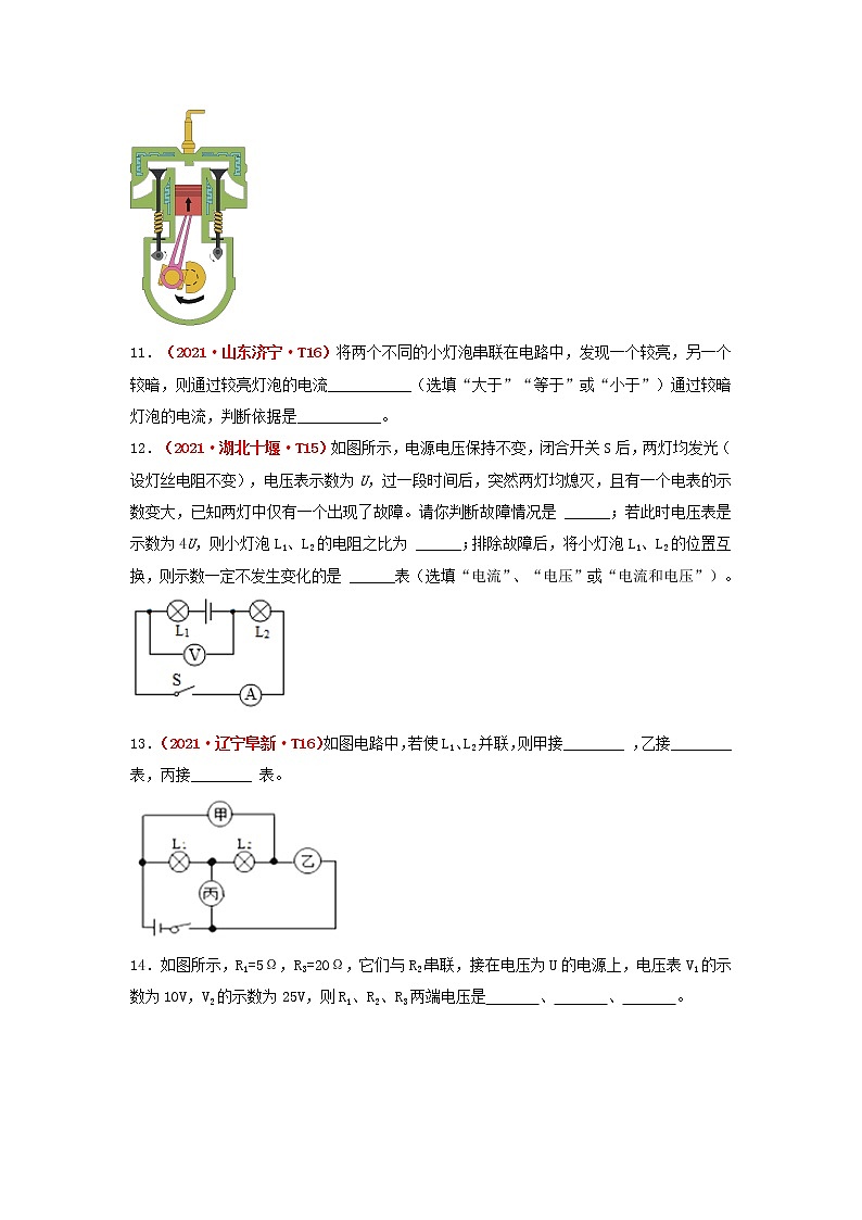 2021-2022学年人教版九年级物理上学期期中强化训练练习题（word版 含答案）第3页
