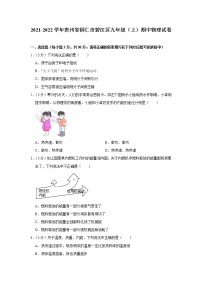 2021-2022学年贵州省铜仁市碧江区九年级上学期中物理试卷（word版 含答案）