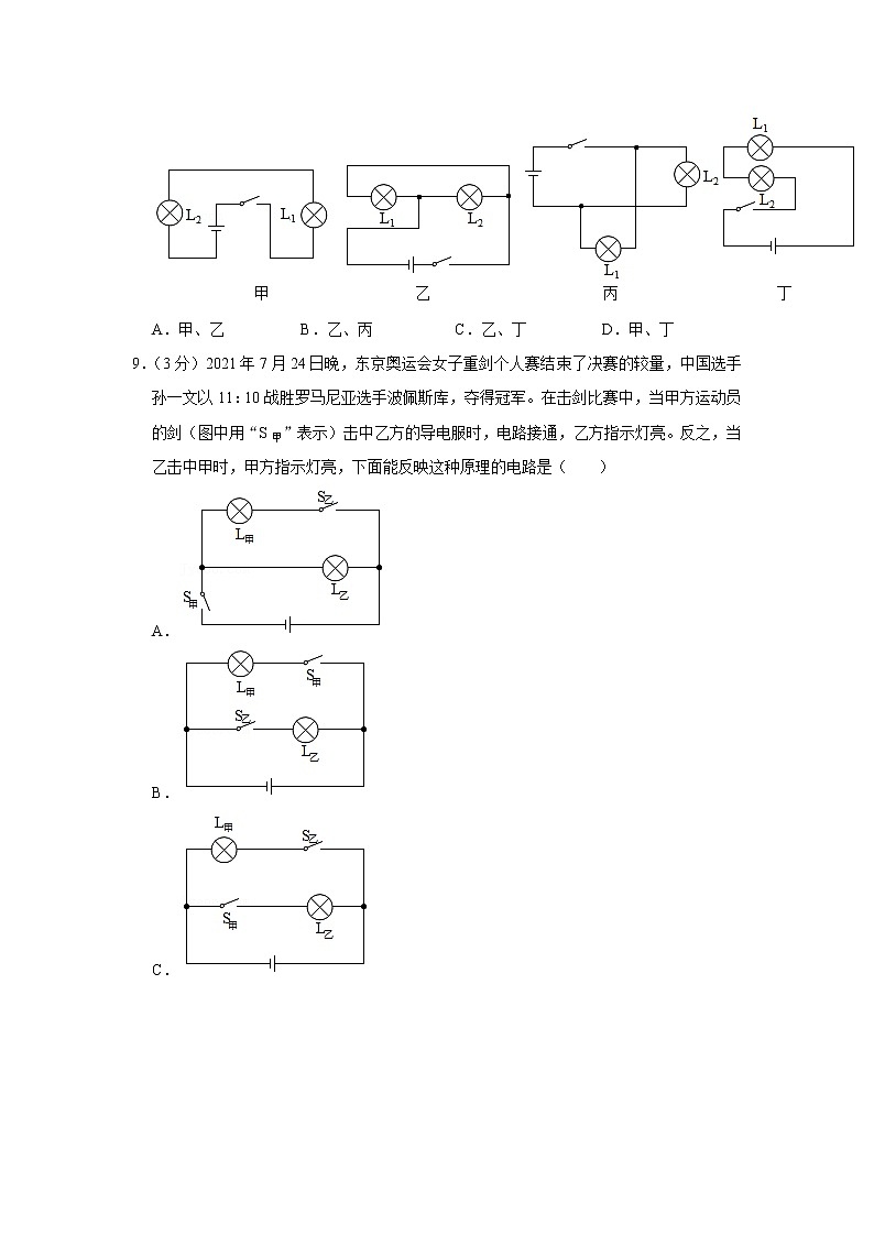 2021-2022学年贵州省铜仁市碧江区九年级上学期中物理试卷（word版 含答案）第3页