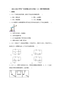 广东省佛山市2021-2022学年九年级（上）期中物理试卷（word版 含答案）