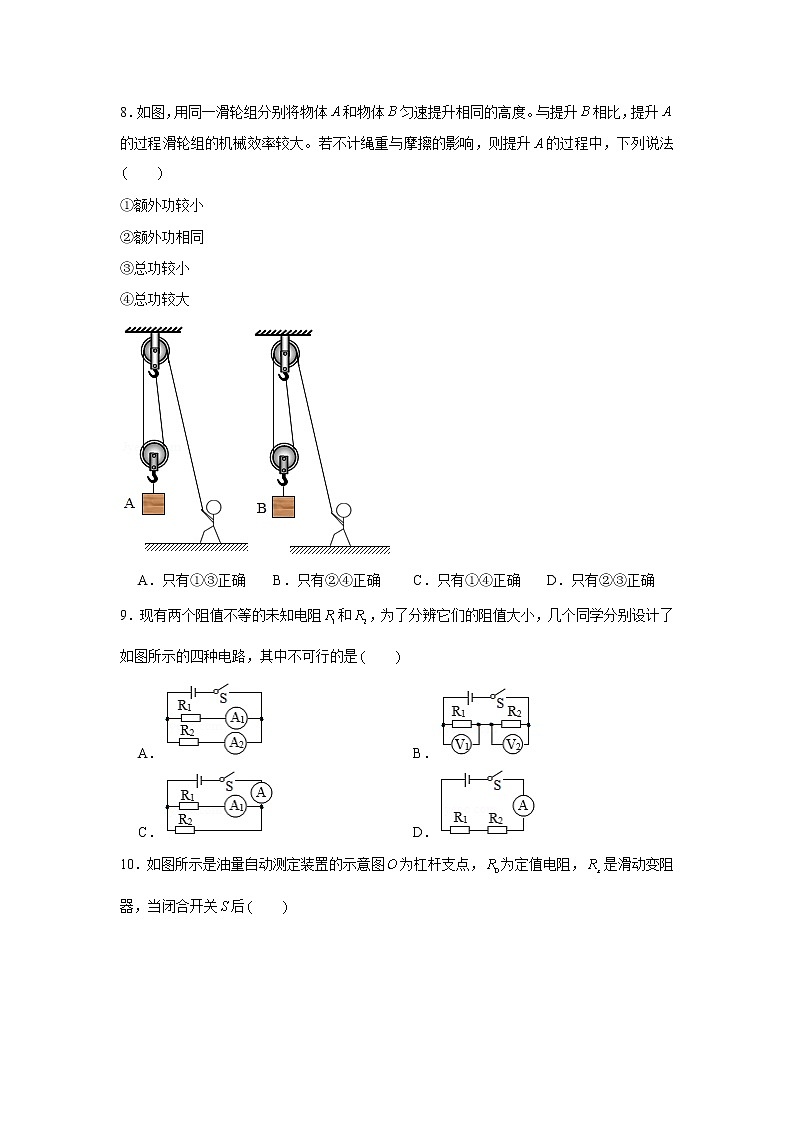 广东省东莞市2020-2021学年九年级上学期期中物理试卷（word版 含答案）03