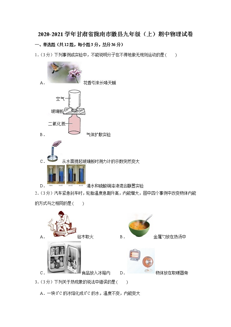 甘肃省陇南市徽县2020-2021学年九年级上学期期中物理试卷（word版 含答案）01