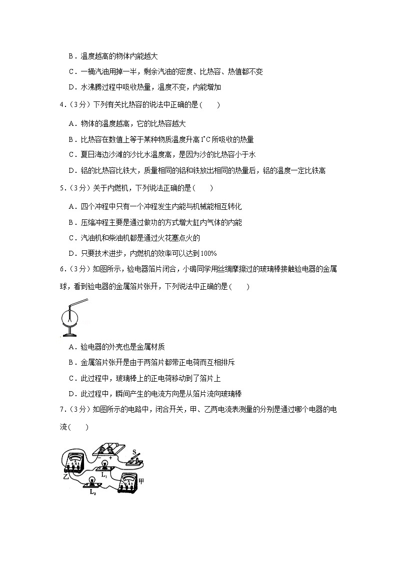 甘肃省陇南市徽县2020-2021学年九年级上学期期中物理试卷（word版 含答案）02