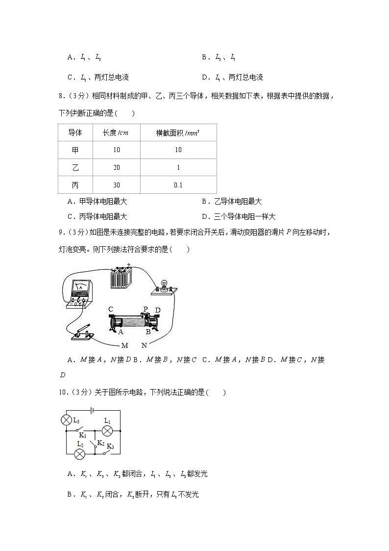 甘肃省陇南市徽县2020-2021学年九年级上学期期中物理试卷（word版 含答案）03
