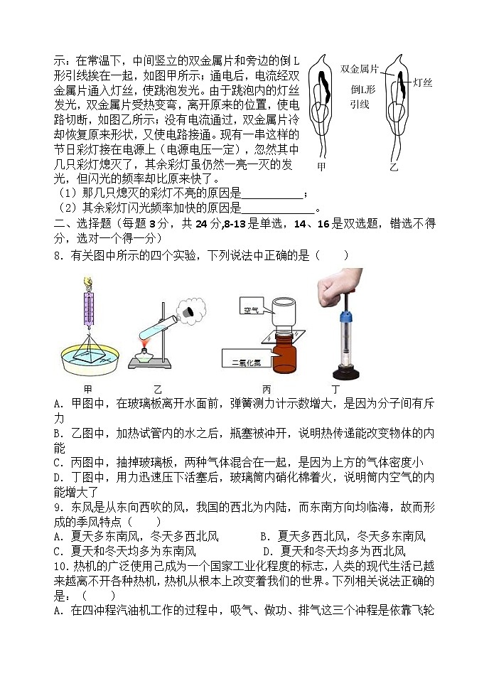 河南省郑州市2021-2022学年九年级上学期期中考试物理试题（word版 含答案）02