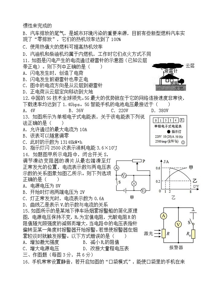 河南省郑州市2021-2022学年九年级上学期期中考试物理试题（word版 含答案）03