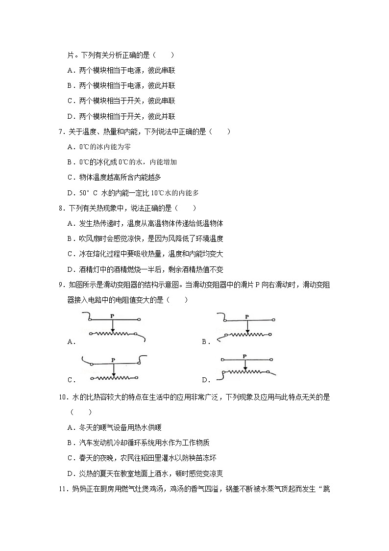 河北省唐山市滦南县2021-2022学年九年级（上）期中物理试卷 （word版 含答案）第2页