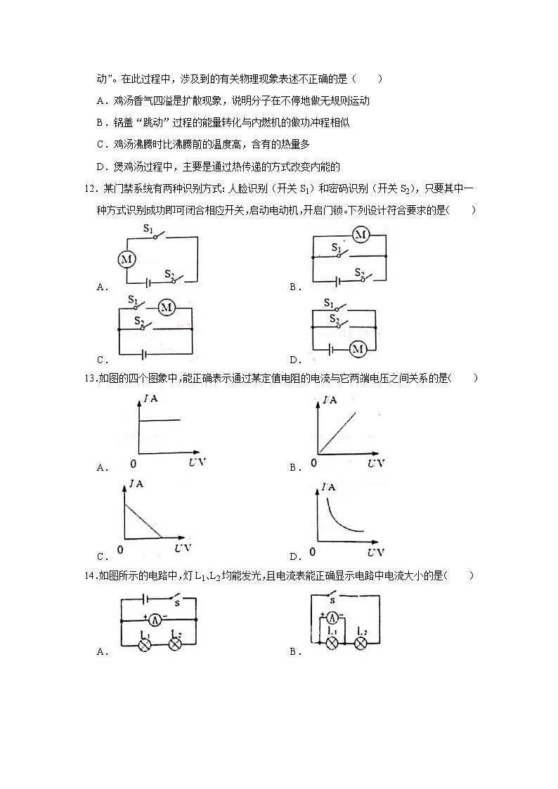 河北省唐山市滦南县2021-2022学年九年级（上）期中物理试卷 （word版 含答案）第3页