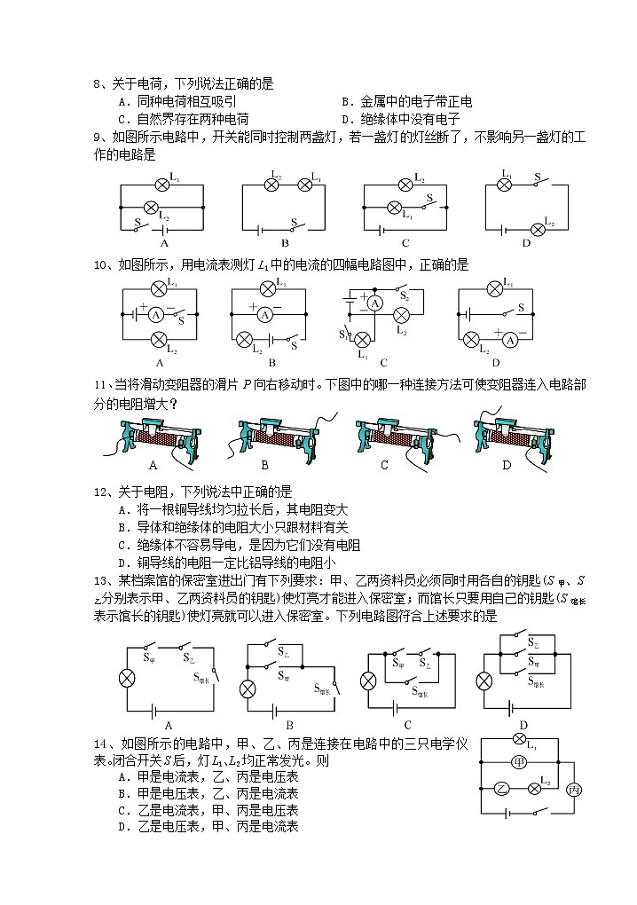 湖南省永州市宁远县2021-2022学年九年级上学期期中考试物理试题（word版 含答案）02