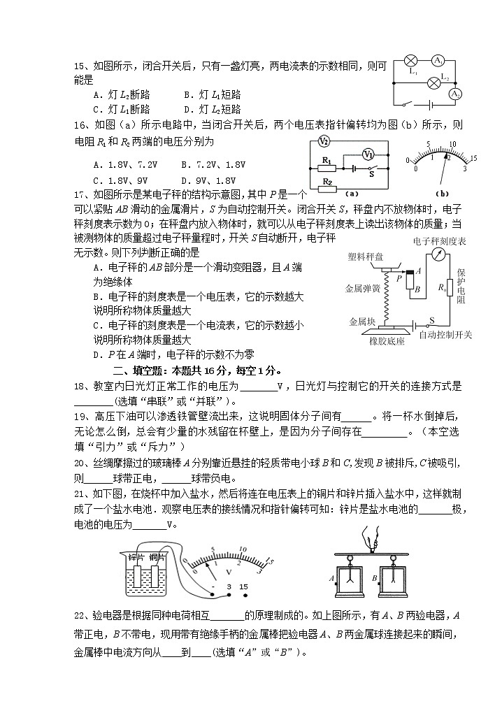 湖南省永州市宁远县2021-2022学年九年级上学期期中考试物理试题（word版 含答案）03