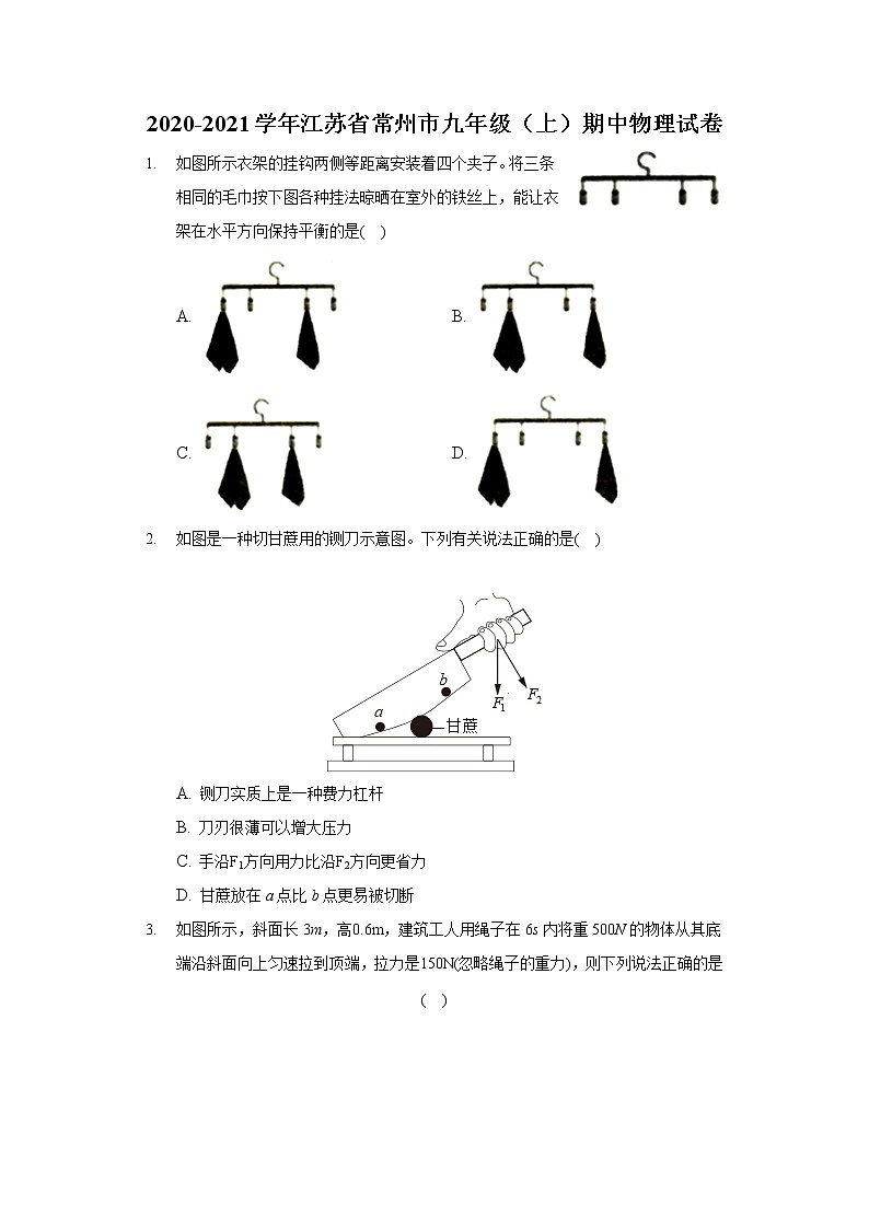 江苏省常州市2020-2021学年九年级上学期期中物理试卷（word版 含答案）01