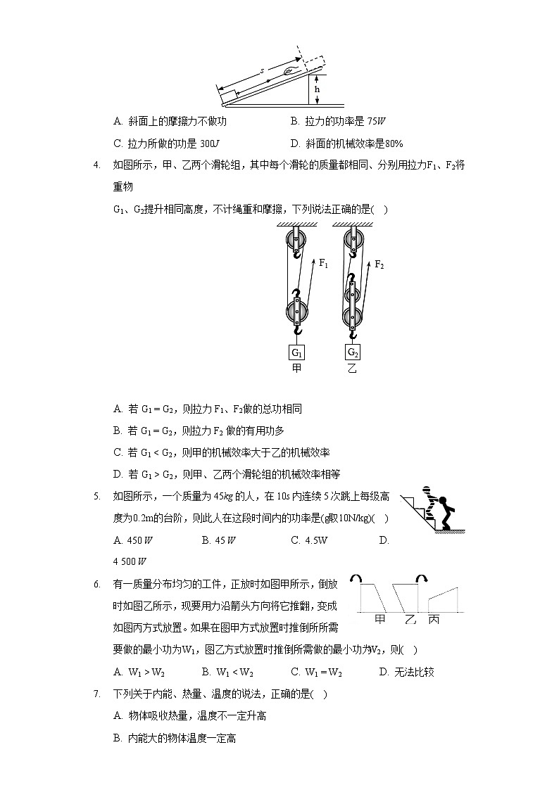 江苏省常州市2020-2021学年九年级上学期期中物理试卷（word版 含答案）02