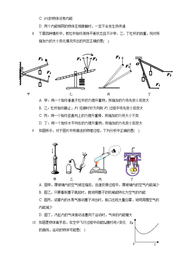 江苏省常州市2020-2021学年九年级上学期期中物理试卷（word版 含答案）03