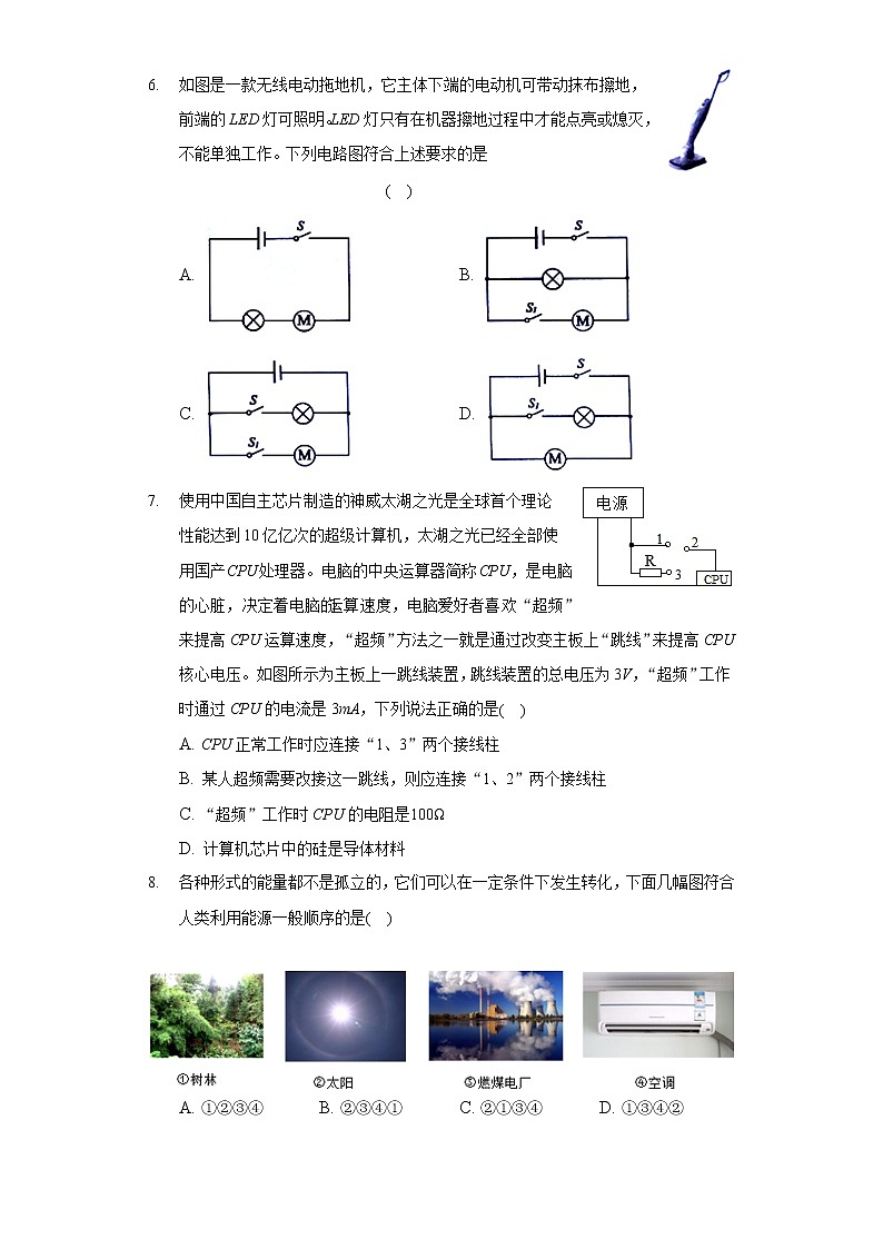 湖南省长沙市2020-2021学年九年级上学期期中物理试卷（word版 含答案）第2页